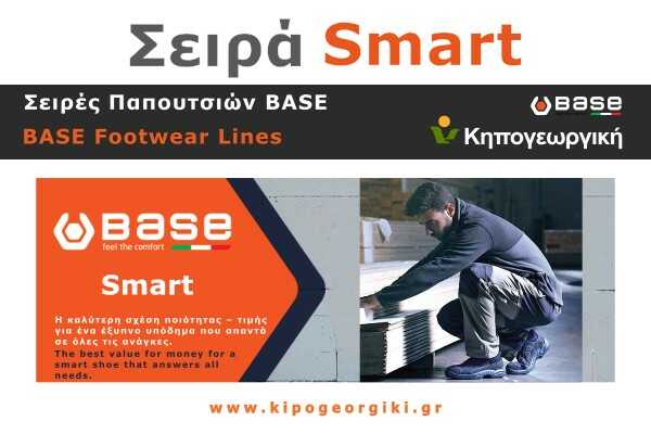 Σειρά Smart